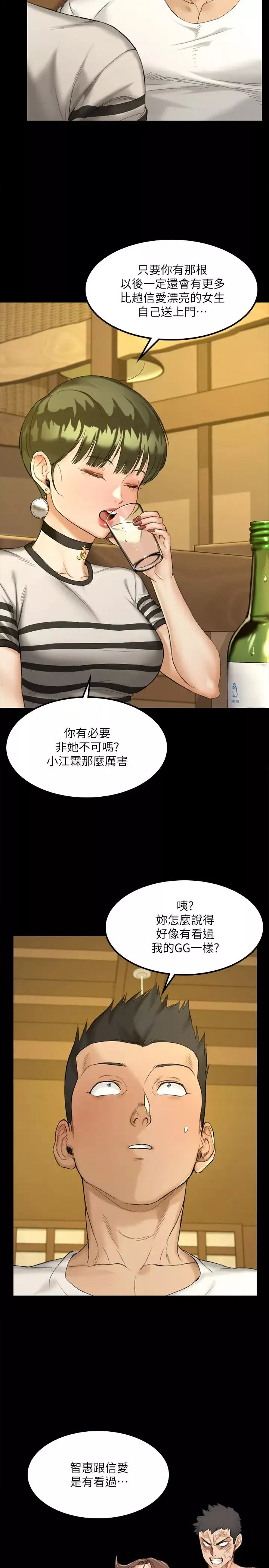 迎新小套房第140話-蔡珠妍意想不到的誘惑