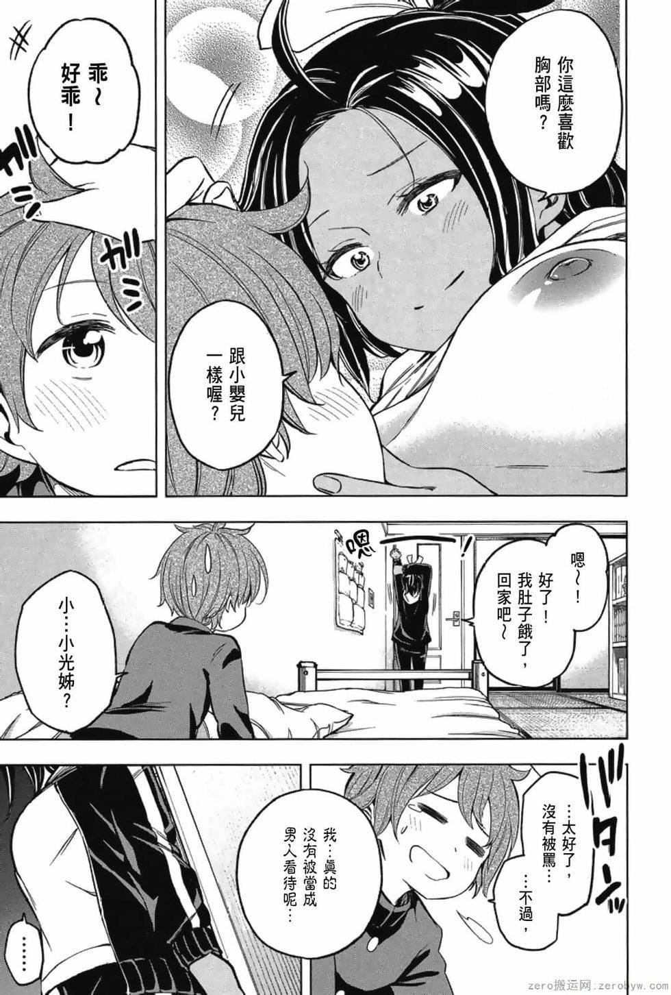 為什麼老師會在這裡！？為什麼老師會在這裡！？_03卷