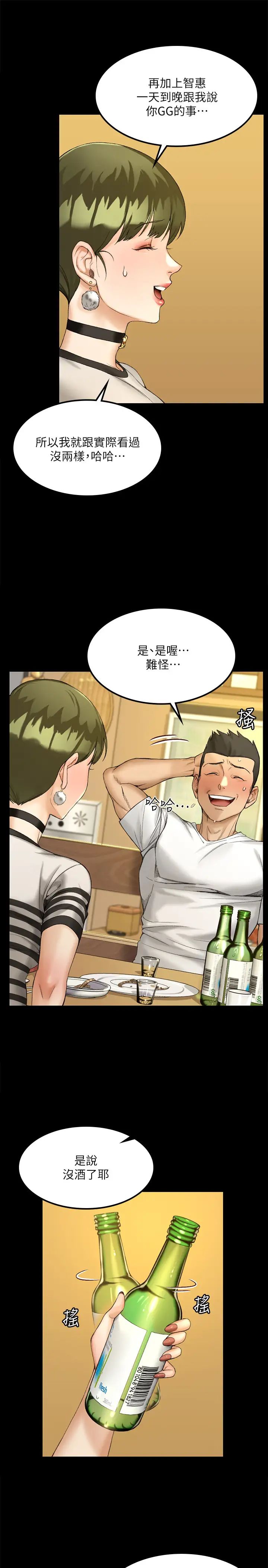 迎新小套房第140話-蔡珠妍意想不到的誘惑