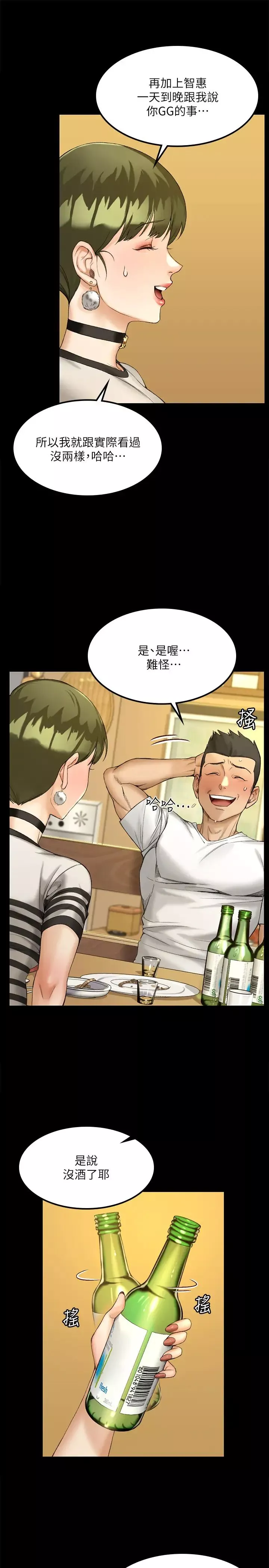 迎新小套房-第140话-蔡珠妍意想不到的诱惑 - 图片 20