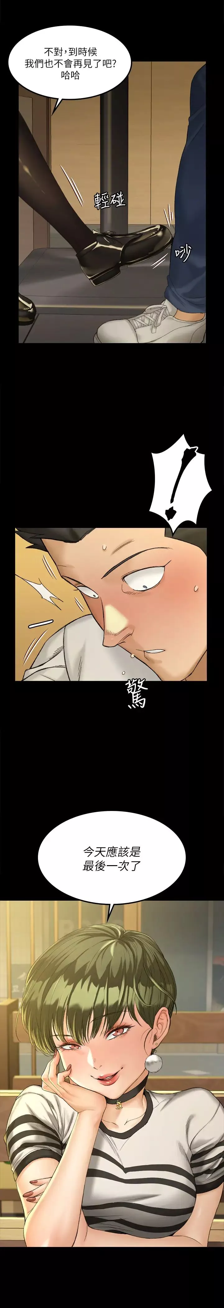 迎新小套房第140話-蔡珠妍意想不到的誘惑