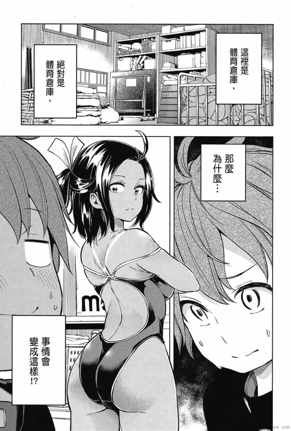 为什么老师会在这里！？为什么老师会在这里！？_03卷