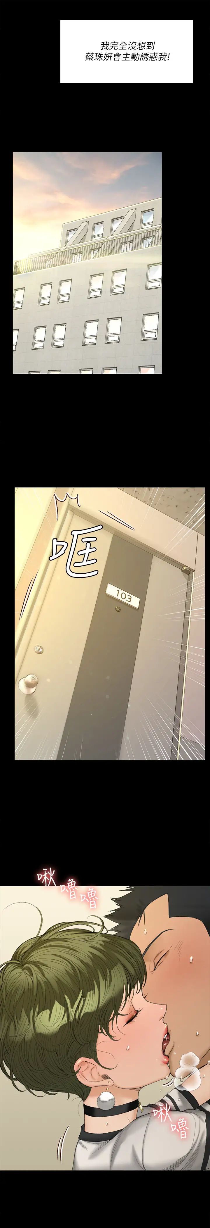 迎新小套房第140话-蔡珠妍意想不到的诱惑