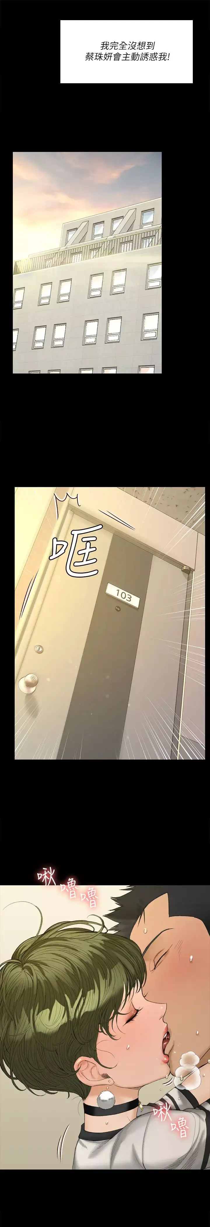 迎新小套房第140話-蔡珠妍意想不到的誘惑