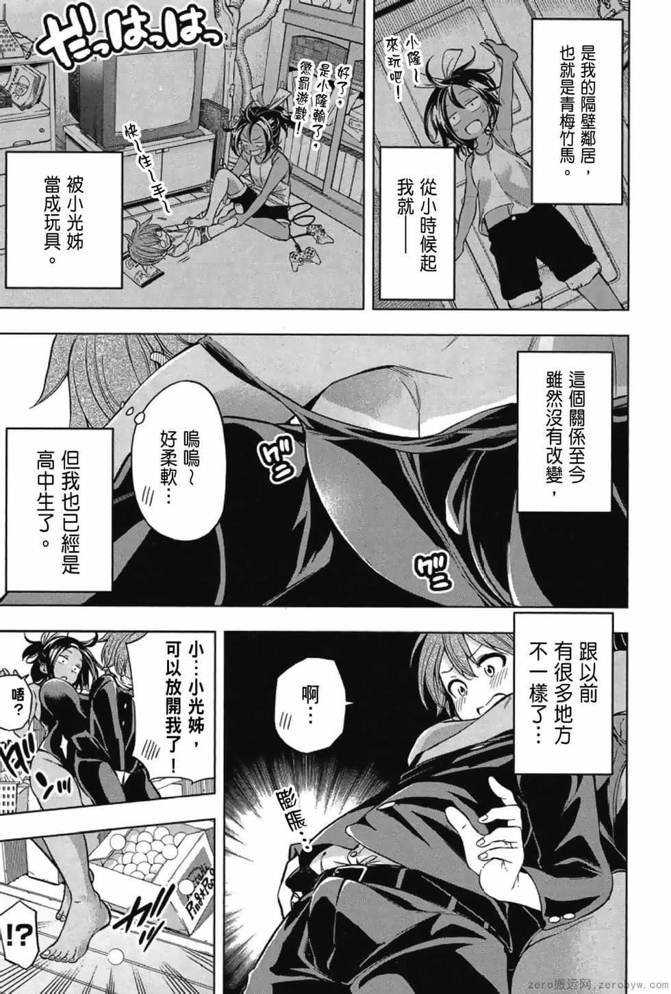 為什麼老師會在這裡！？為什麼老師會在這裡！？_03卷