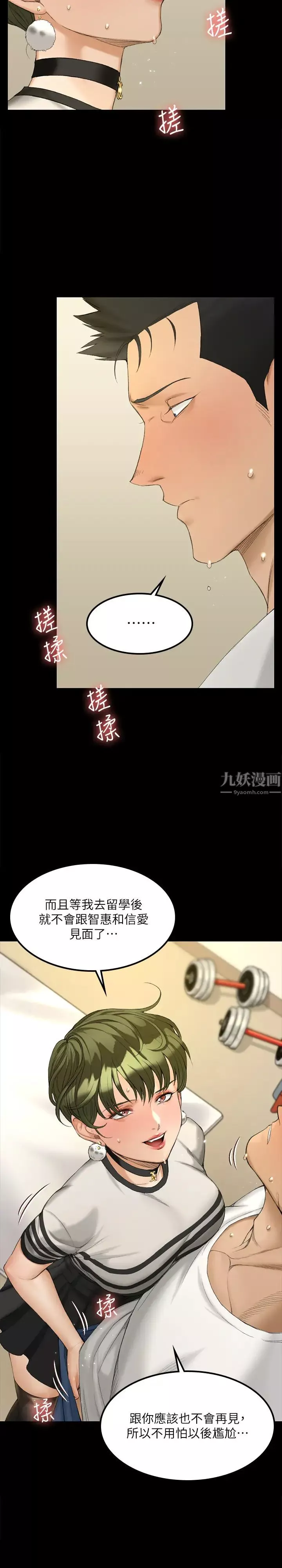 迎新小套房第140話-蔡珠妍意想不到的誘惑