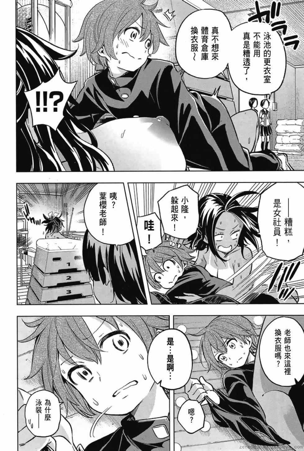 为什么老师会在这里！？为什么老师会在这里！？_03卷