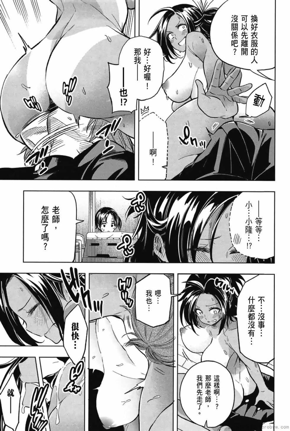 为什么老师会在这里！？为什么老师会在这里！？_03卷