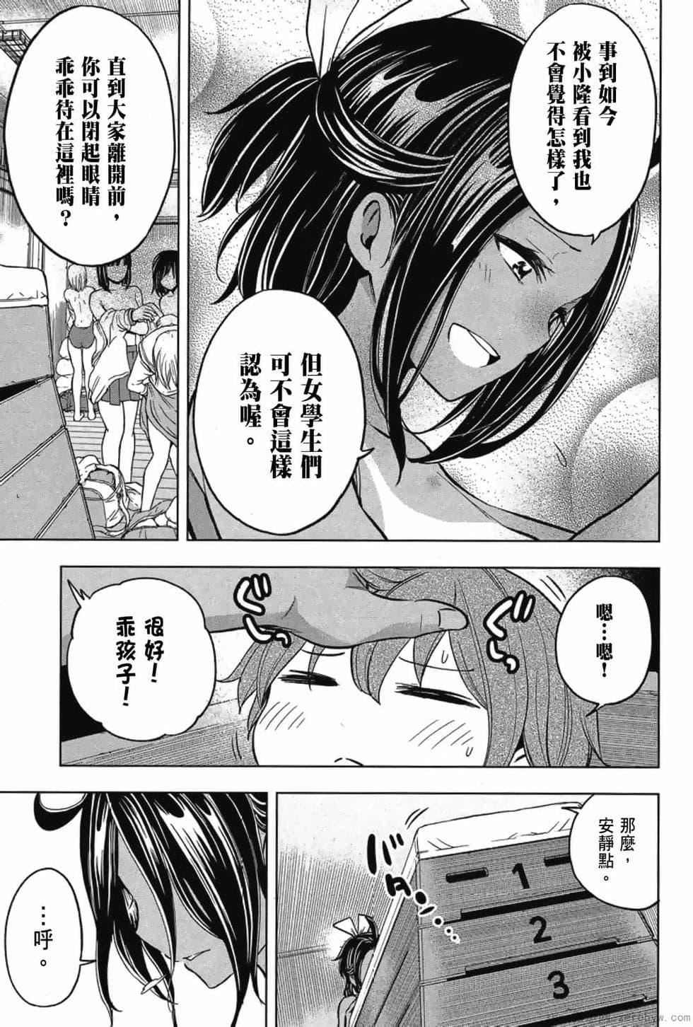 为什么老师会在这里！？为什么老师会在这里！？_03卷