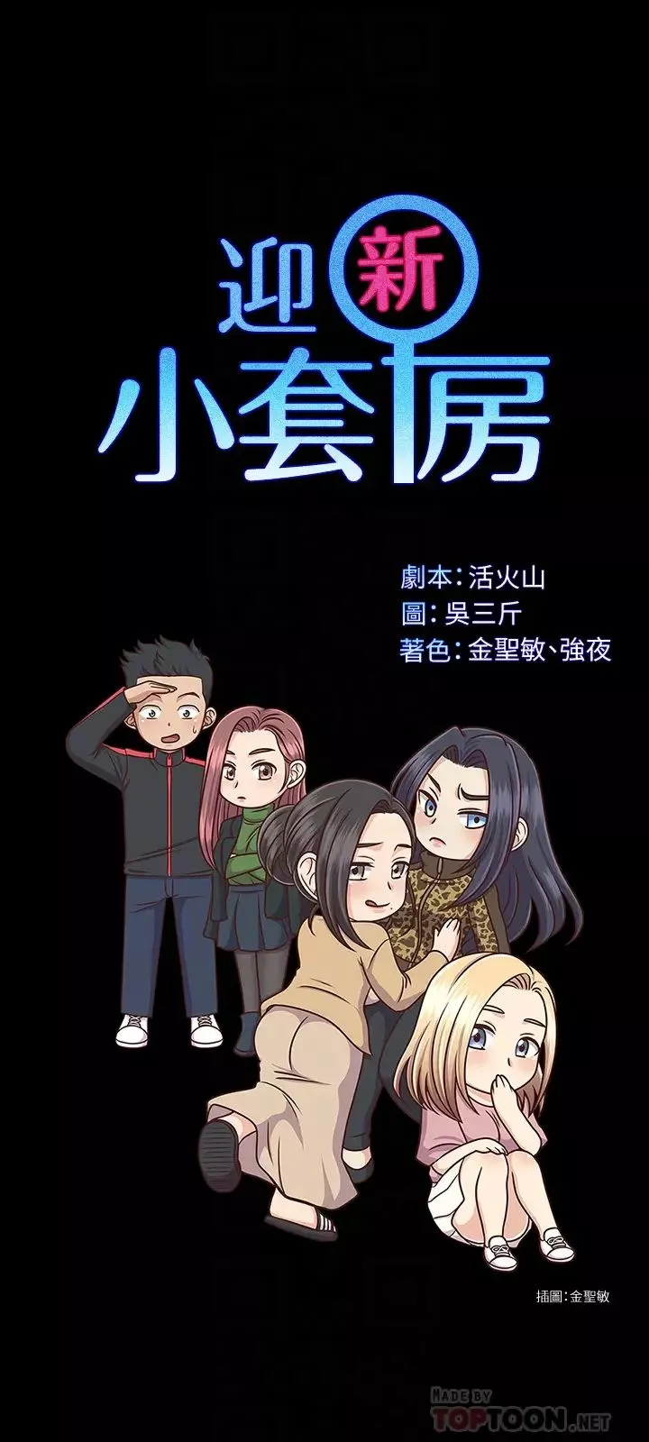 迎新小套房-第141话-让珠妍后悔去留学的小江霖 - 图片 4