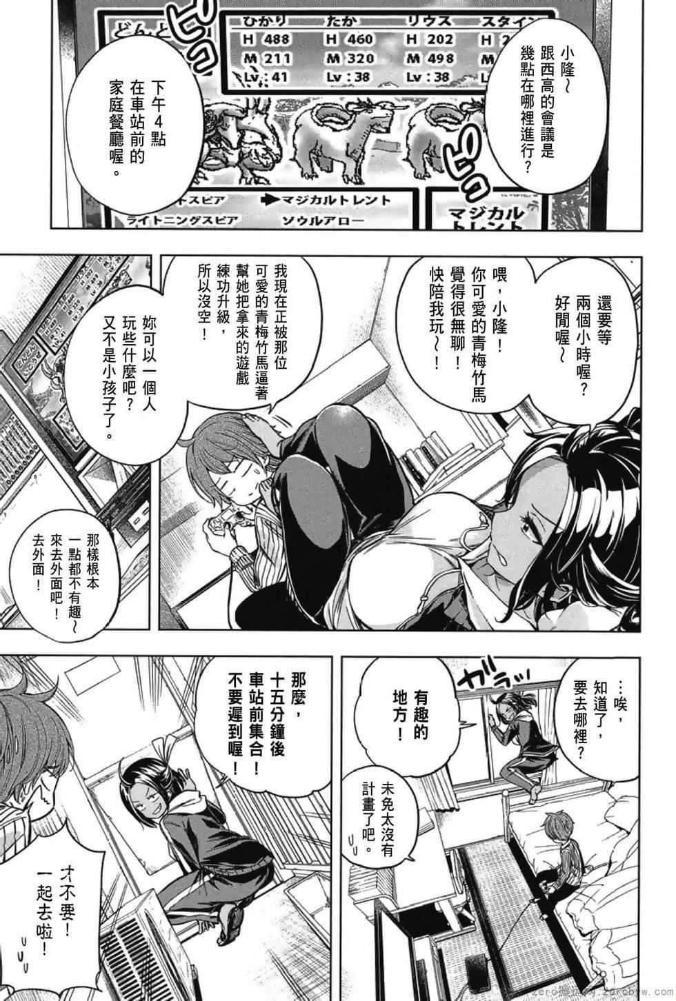 为什么老师会在这里！？为什么老师会在这里！？_03卷