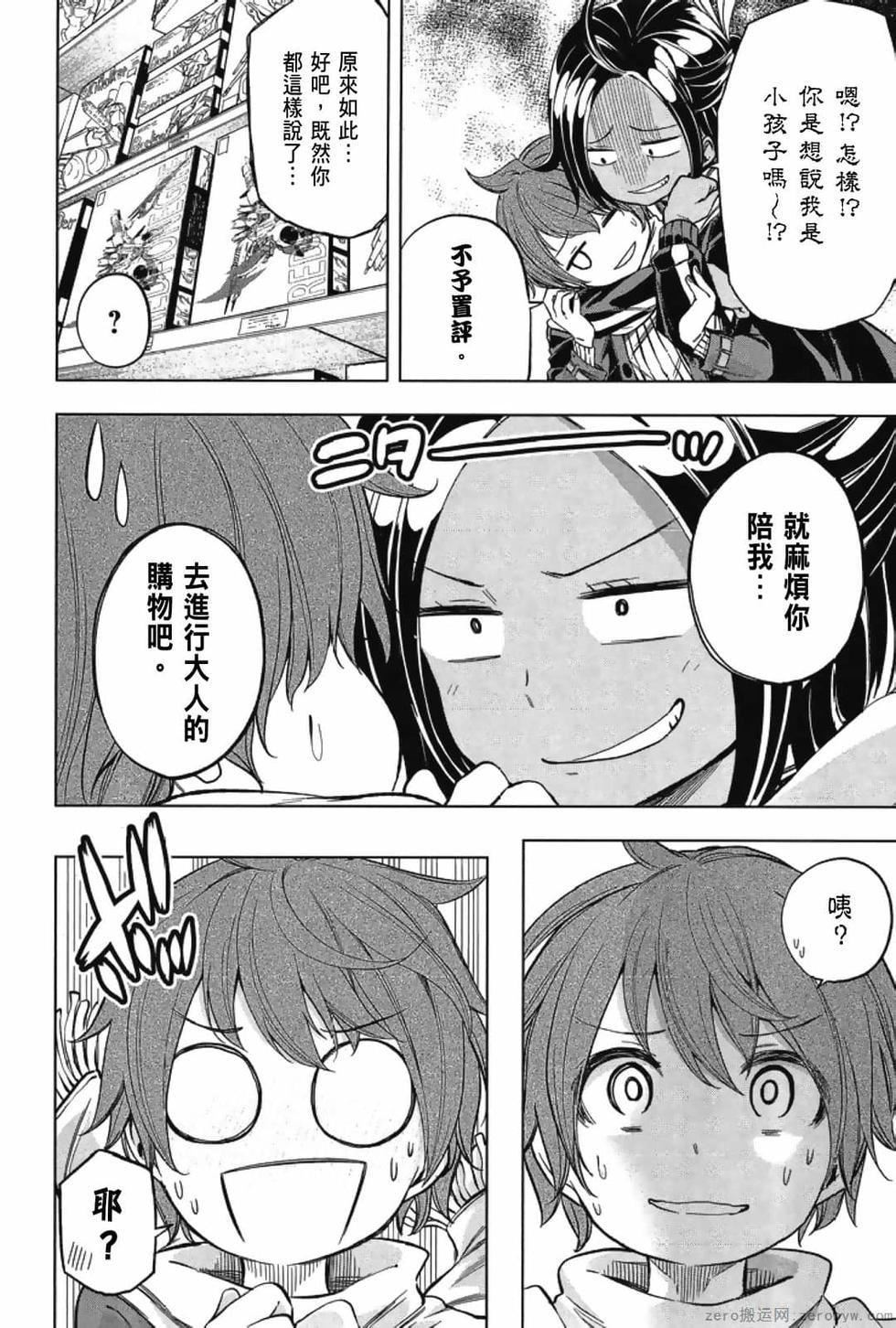 为什么老师会在这里！？为什么老师会在这里！？_03卷