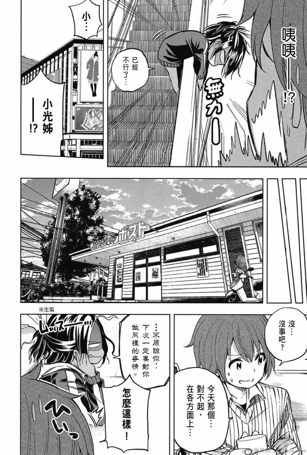 為什麼老師會在這裡！？為什麼老師會在這裡！？_03卷