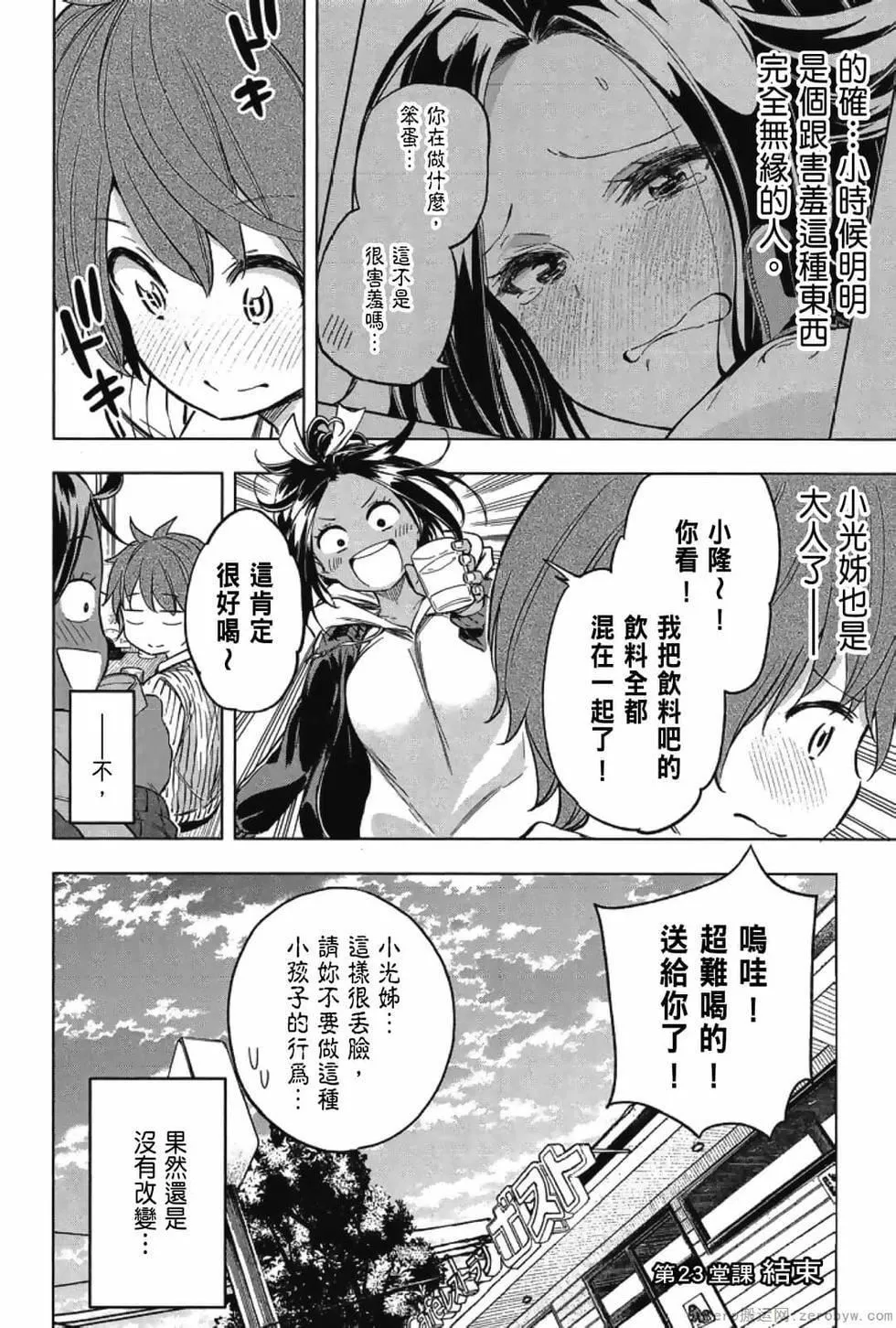 为什么老师会在这里！？-为什么老师会在这里！？_03卷 - 图片 56
