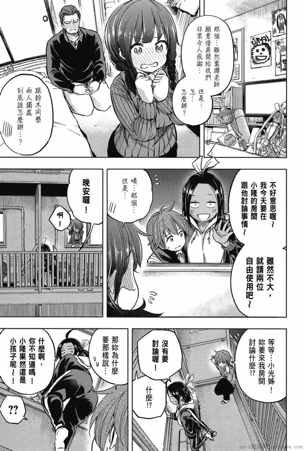 为什么老师会在这里！？为什么老师会在这里！？_03卷