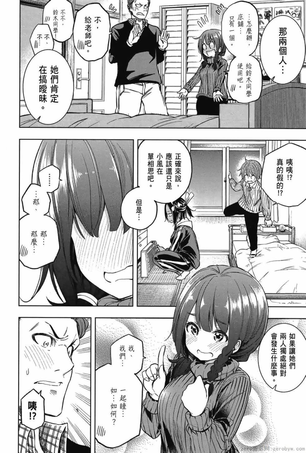 為什麼老師會在這裡！？為什麼老師會在這裡！？_03卷
