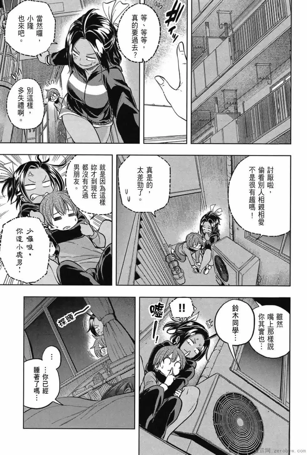 為什麼老師會在這裡！？為什麼老師會在這裡！？_03卷