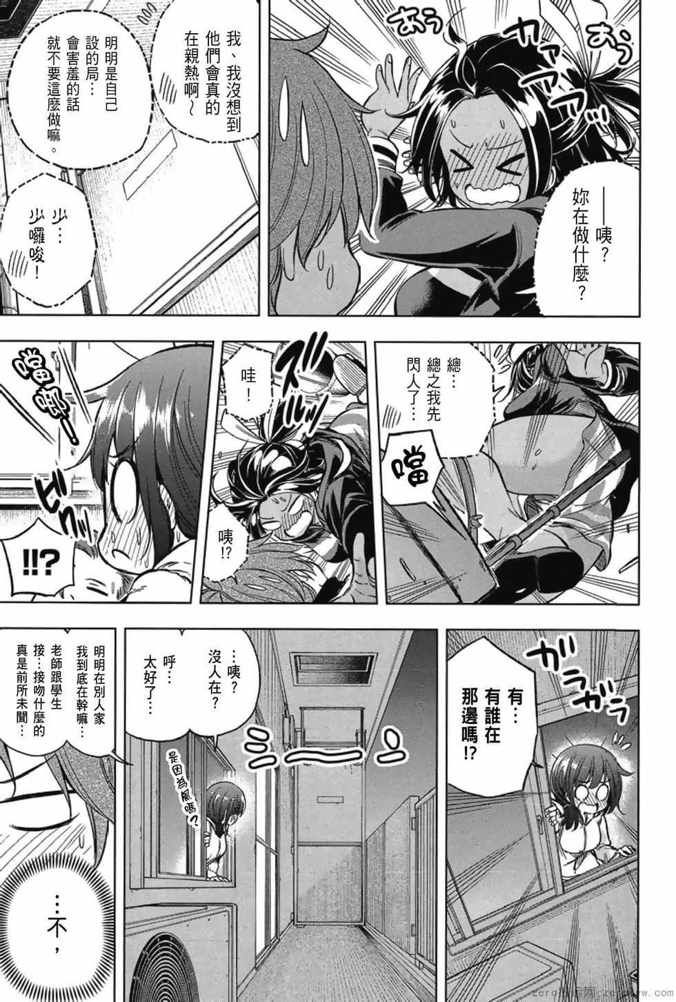 為什麼老師會在這裡！？為什麼老師會在這裡！？_03卷