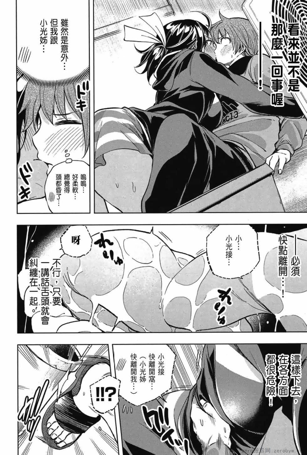 為什麼老師會在這裡！？為什麼老師會在這裡！？_03卷