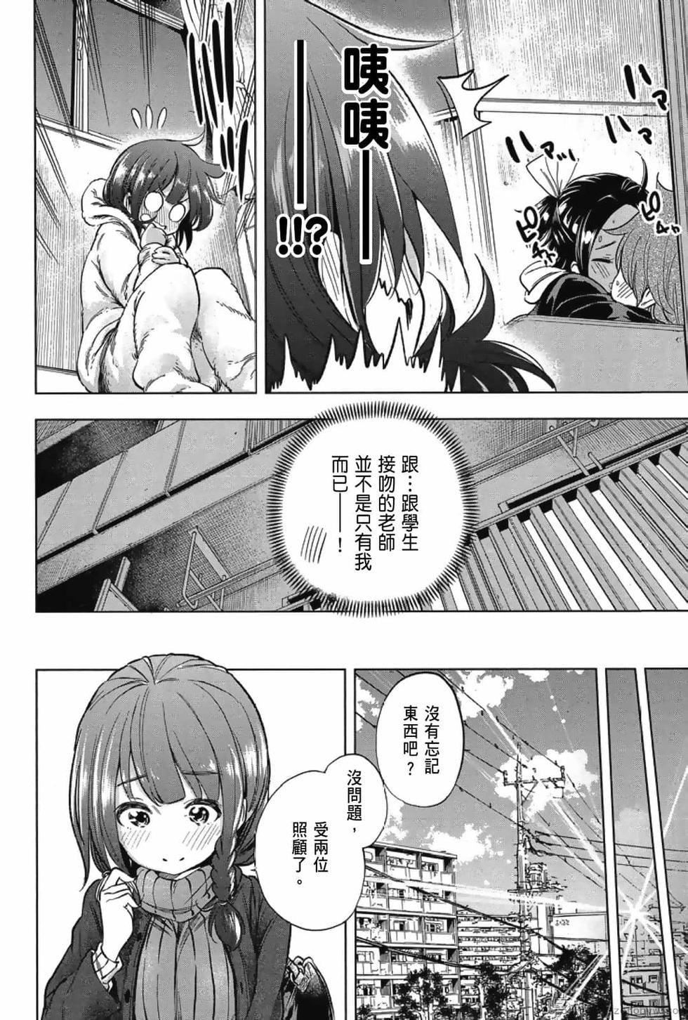 为什么老师会在这里!?为什么老师会在这里!?_03卷