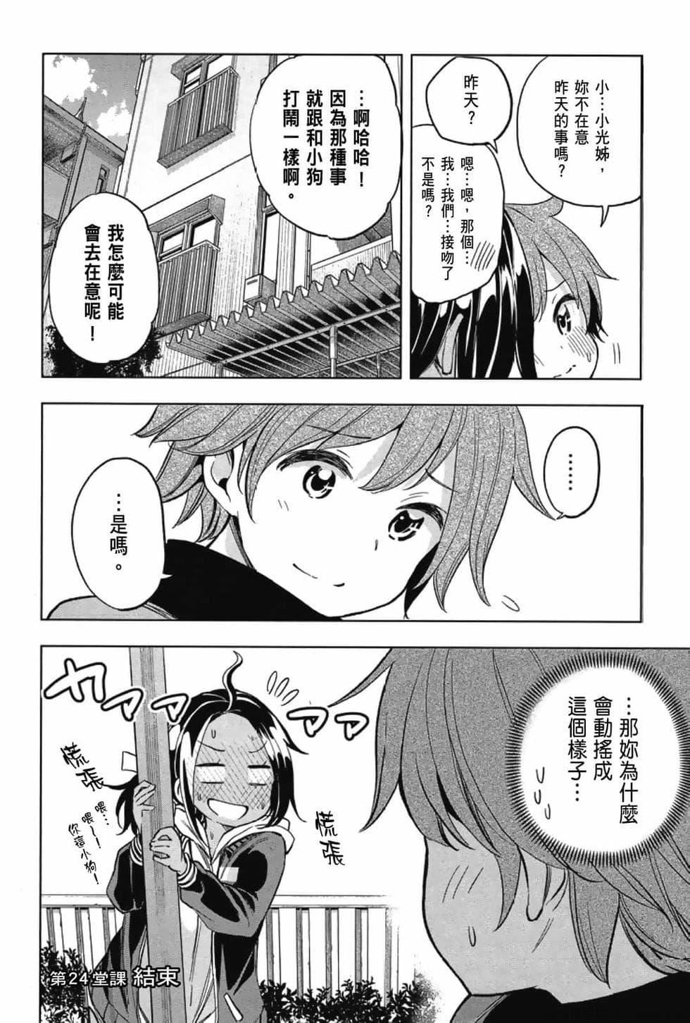 為什麼老師會在這裡！？為什麼老師會在這裡！？_03卷