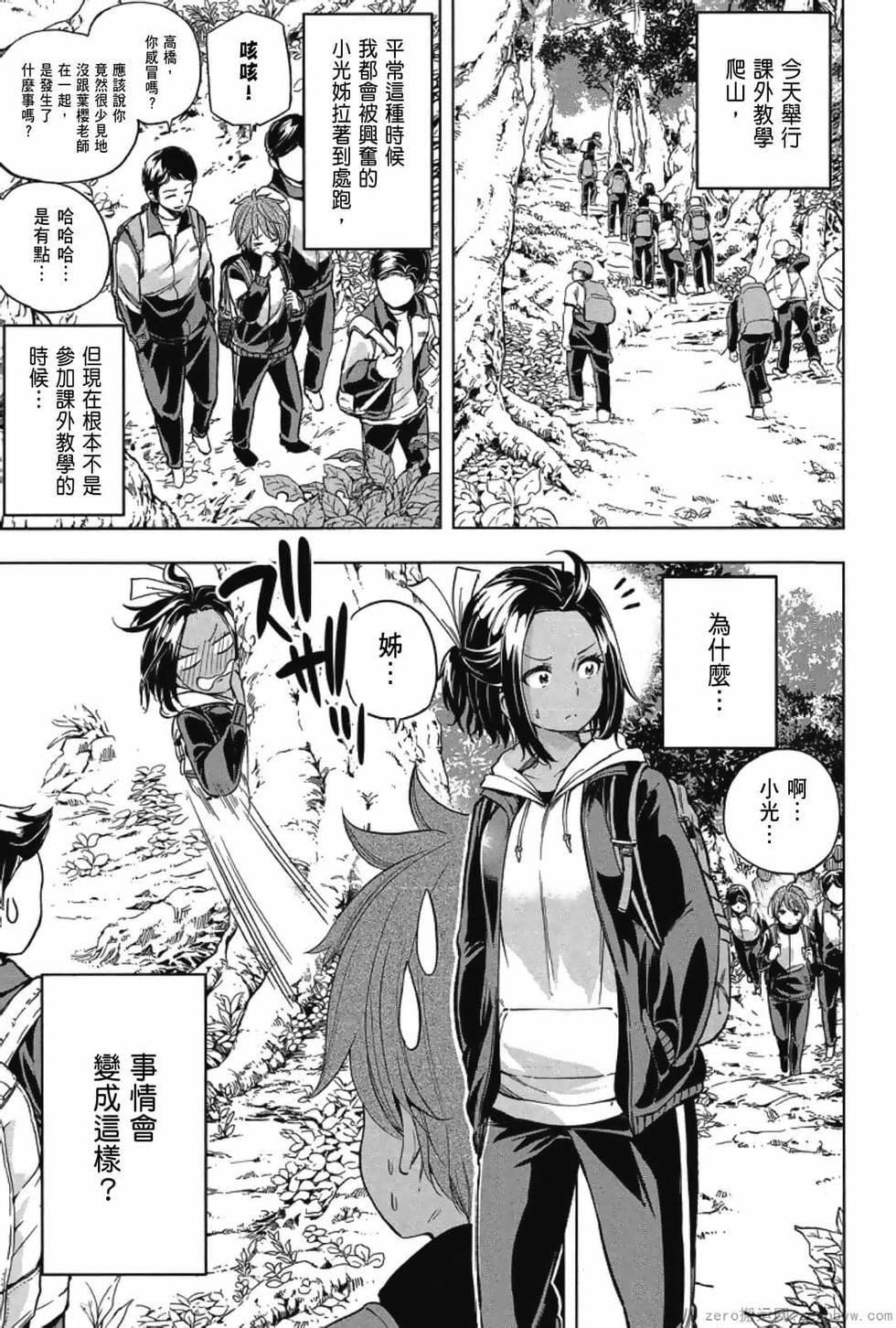 为什么老师会在这里！？为什么老师会在这里！？_03卷