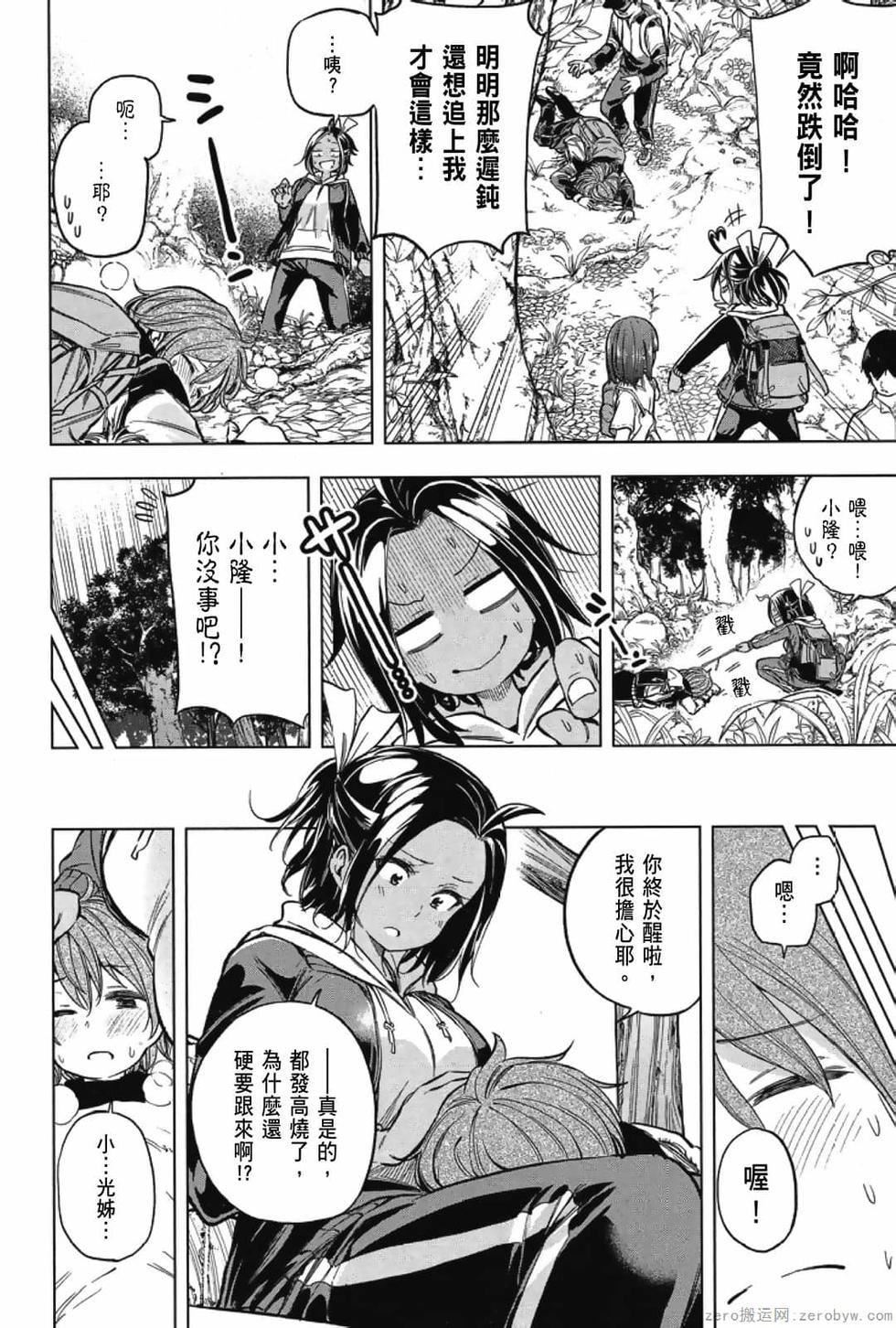 為什麼老師會在這裡！？為什麼老師會在這裡！？_03卷