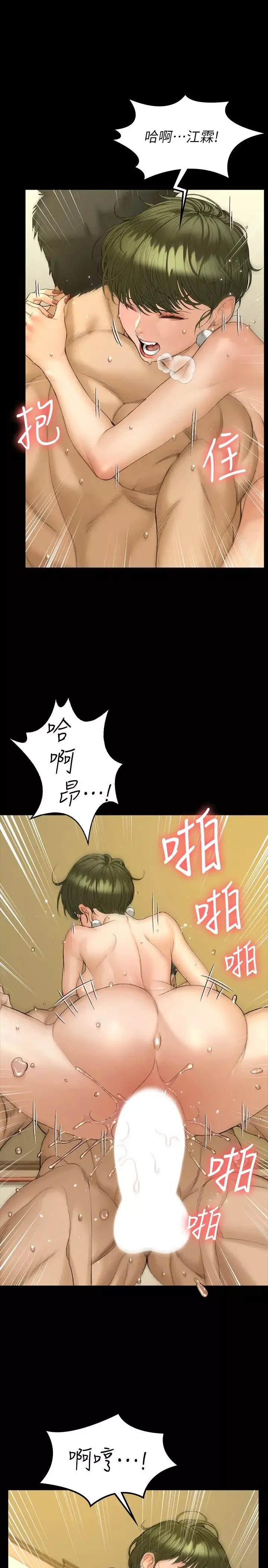 迎新小套房第142話-大滿足的蔡珠妍