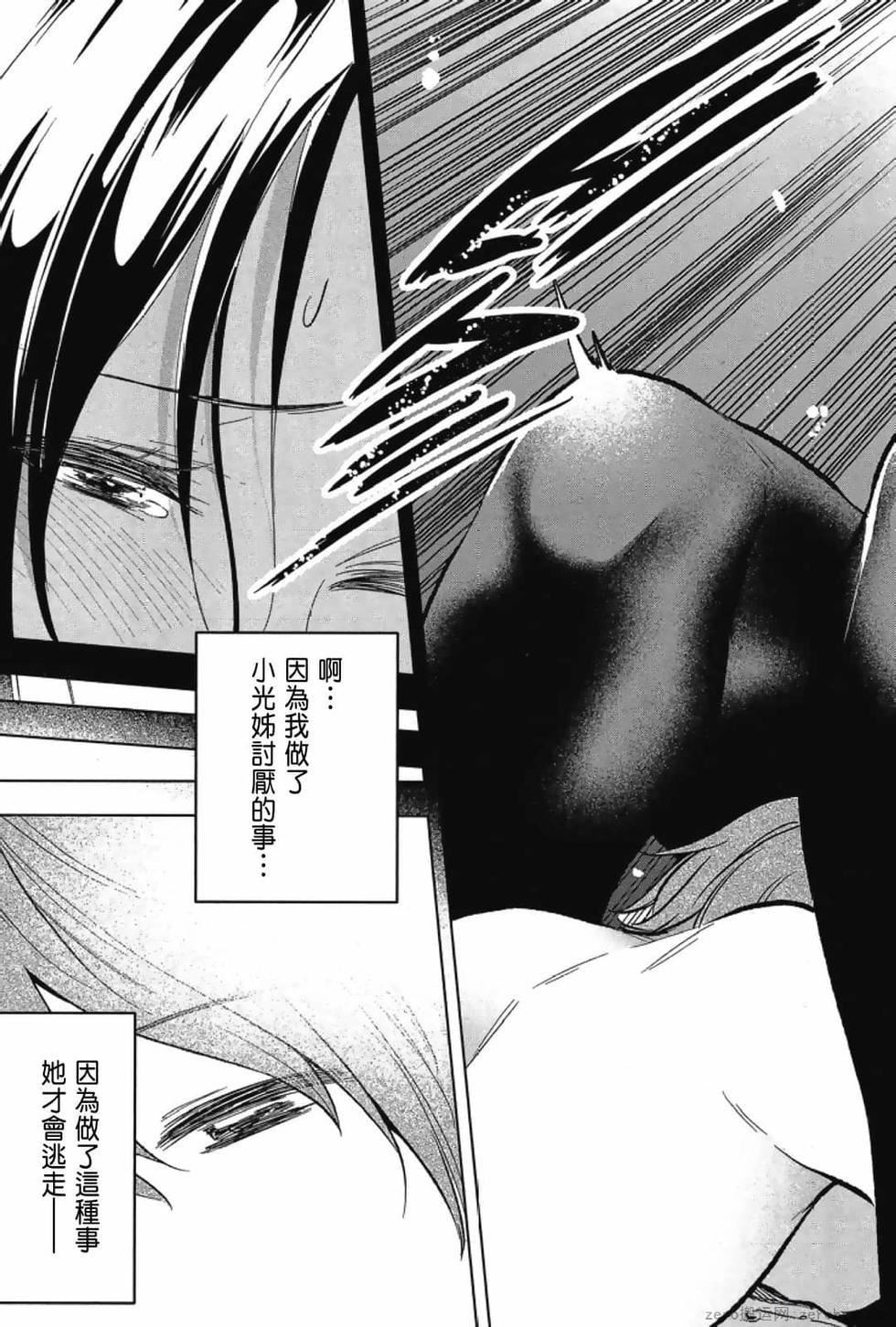 为什么老师会在这里！？为什么老师会在这里！？_03卷