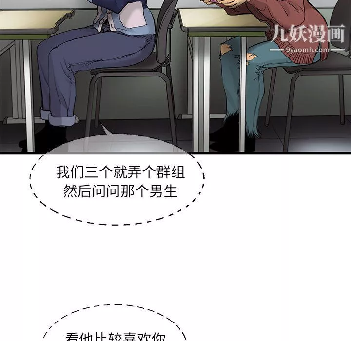 ANGRYCHAIR-第45话 - 图片 13