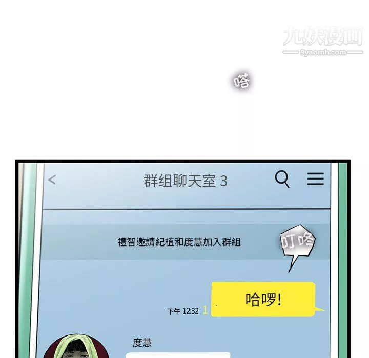 ANGRYCHAIR-第45话 - 图片 20