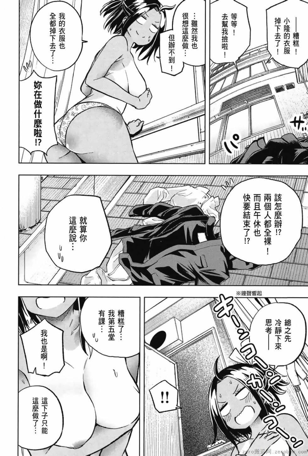 为什么老师会在这里！？为什么老师会在这里！？_03卷