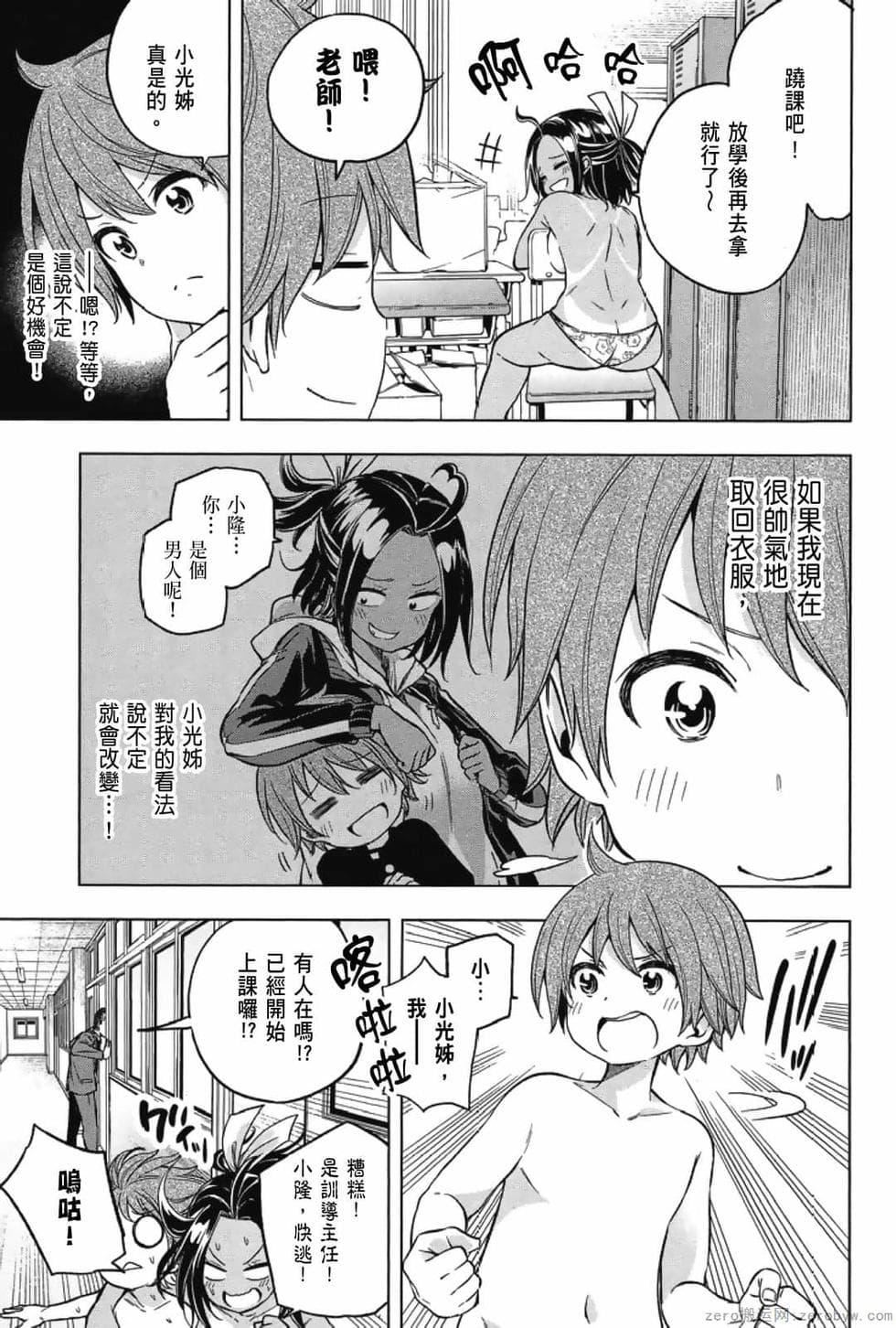 为什么老师会在这里！？为什么老师会在这里！？_03卷