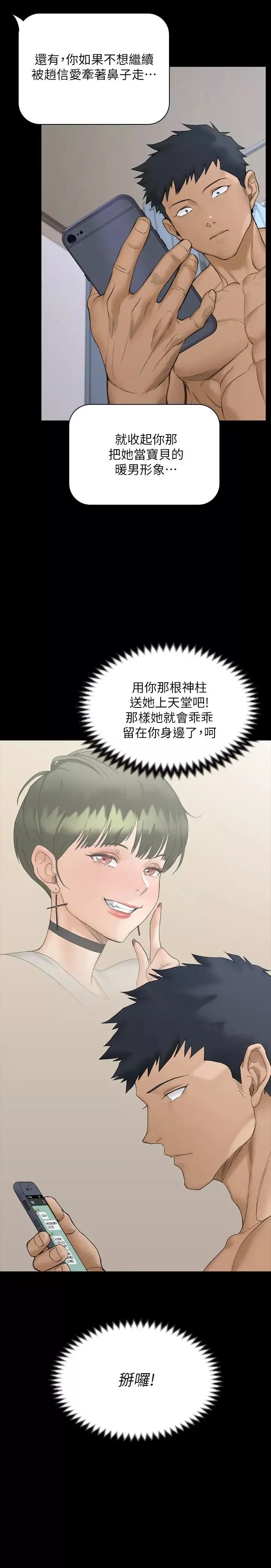 迎新小套房第142話-大滿足的蔡珠妍