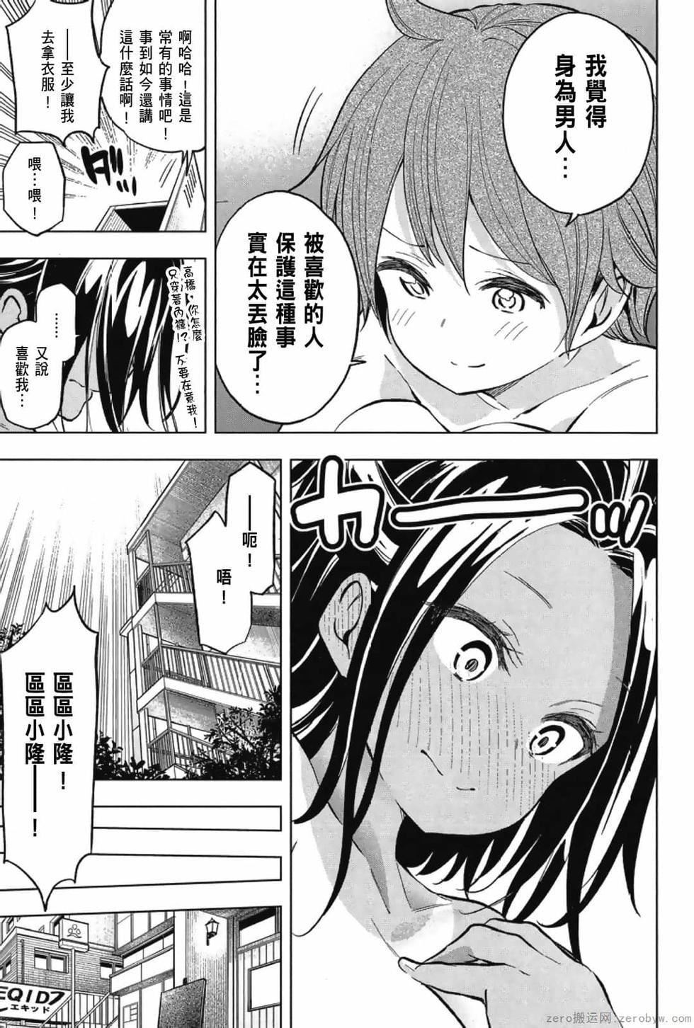 為什麼老師會在這裡！？為什麼老師會在這裡！？_03卷