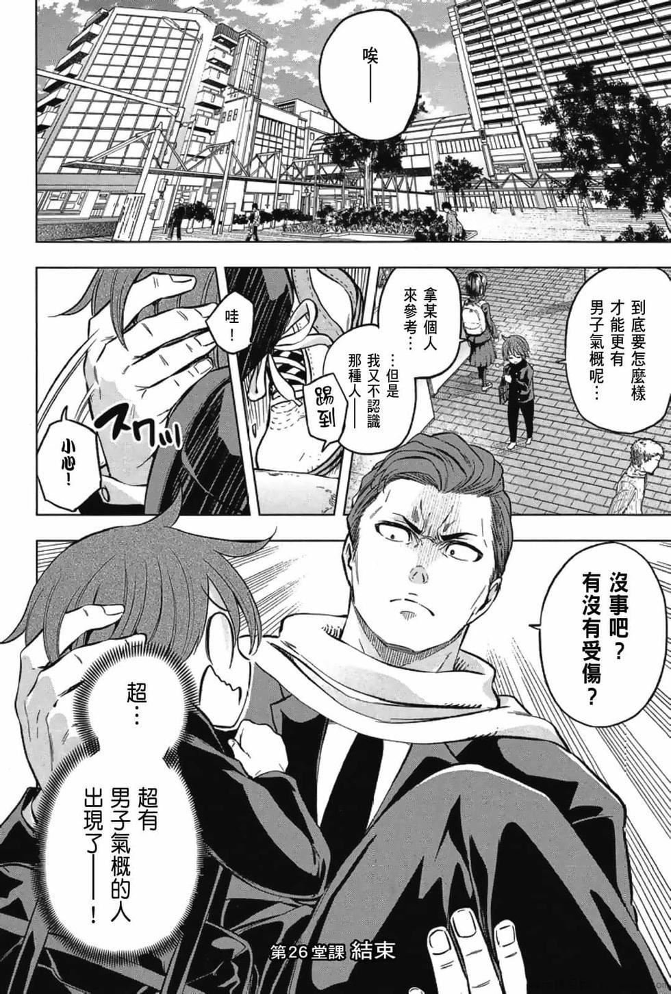 为什么老师会在这里！？为什么老师会在这里！？_03卷