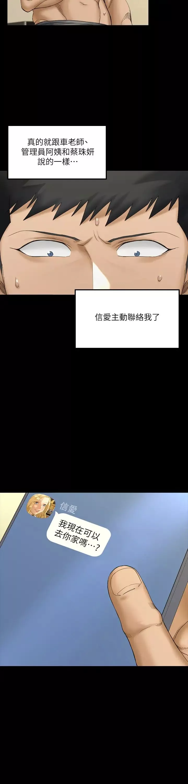 迎新小套房-第142话-大满足的蔡珠妍 - 图片 40