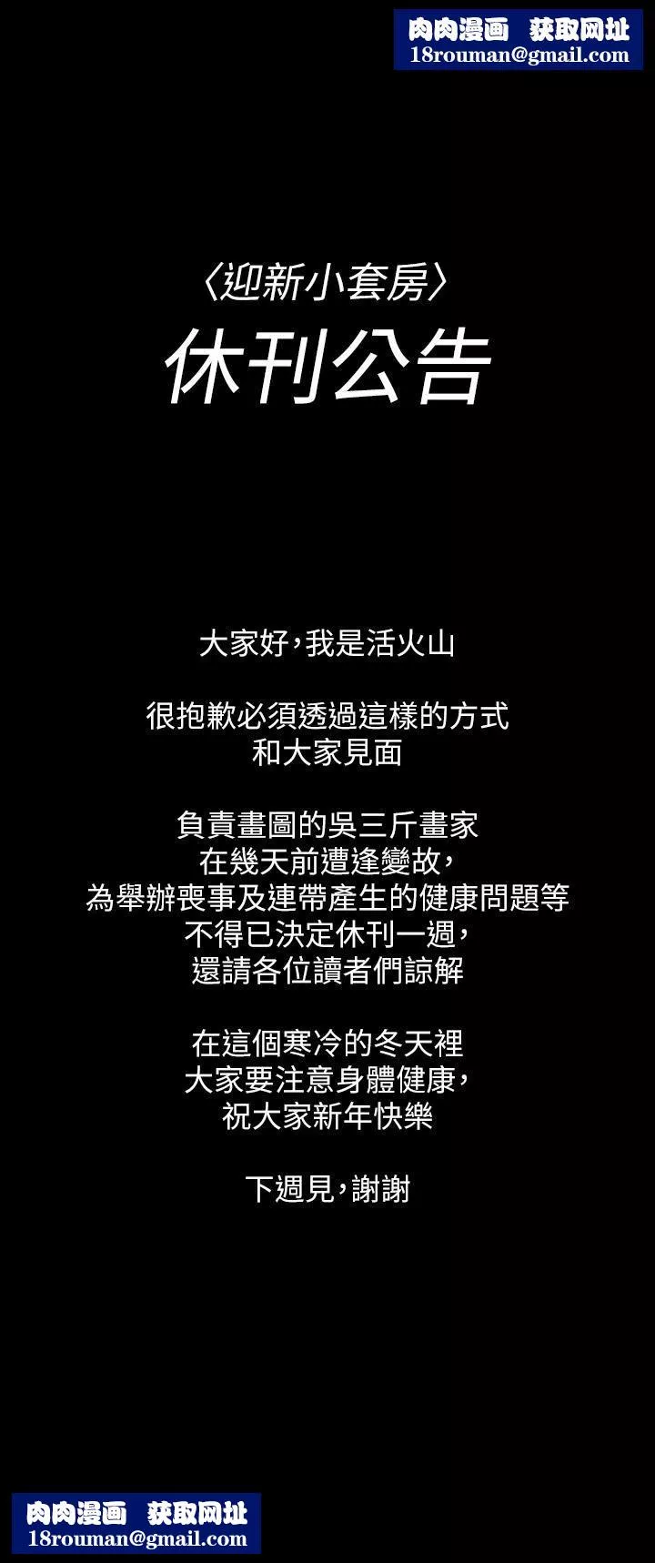 迎新小套房-休刊公告 - 图片 1