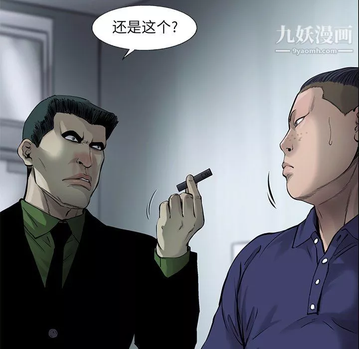 ANGRYCHAIR-第45话 - 图片 48