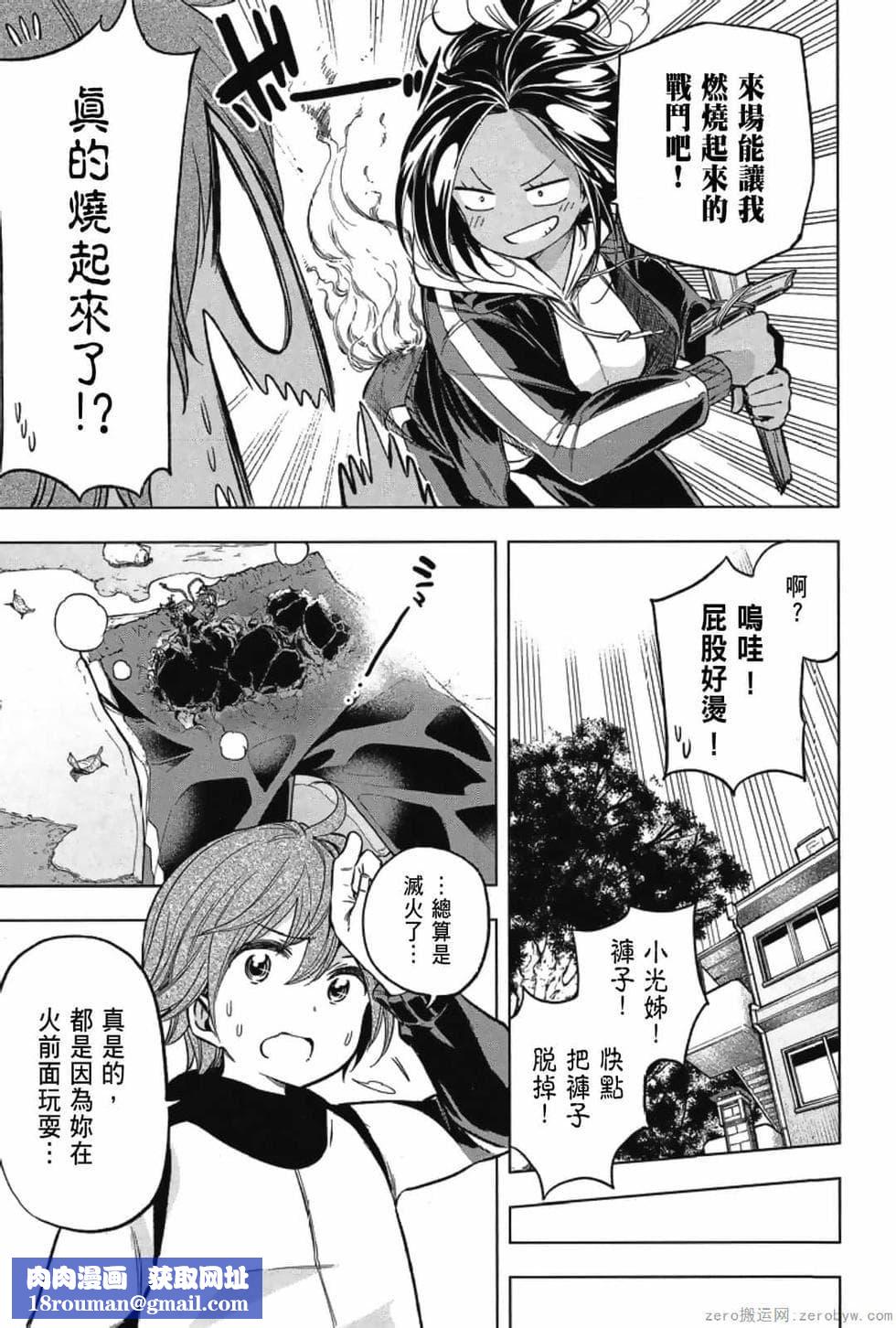 为什么老师会在这里！？为什么老师会在这里！？_03卷