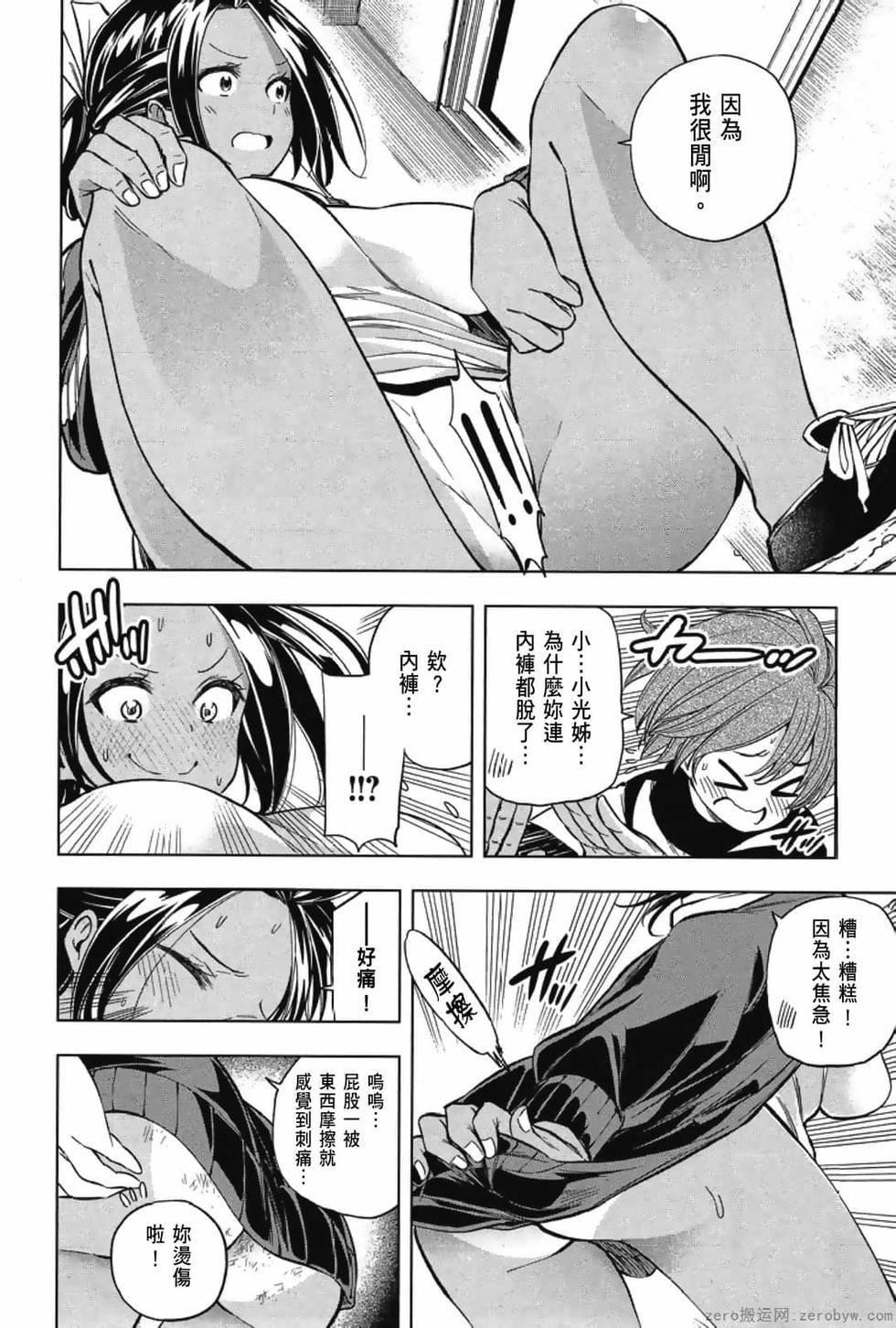 为什么老师会在这里！？为什么老师会在这里！？_03卷