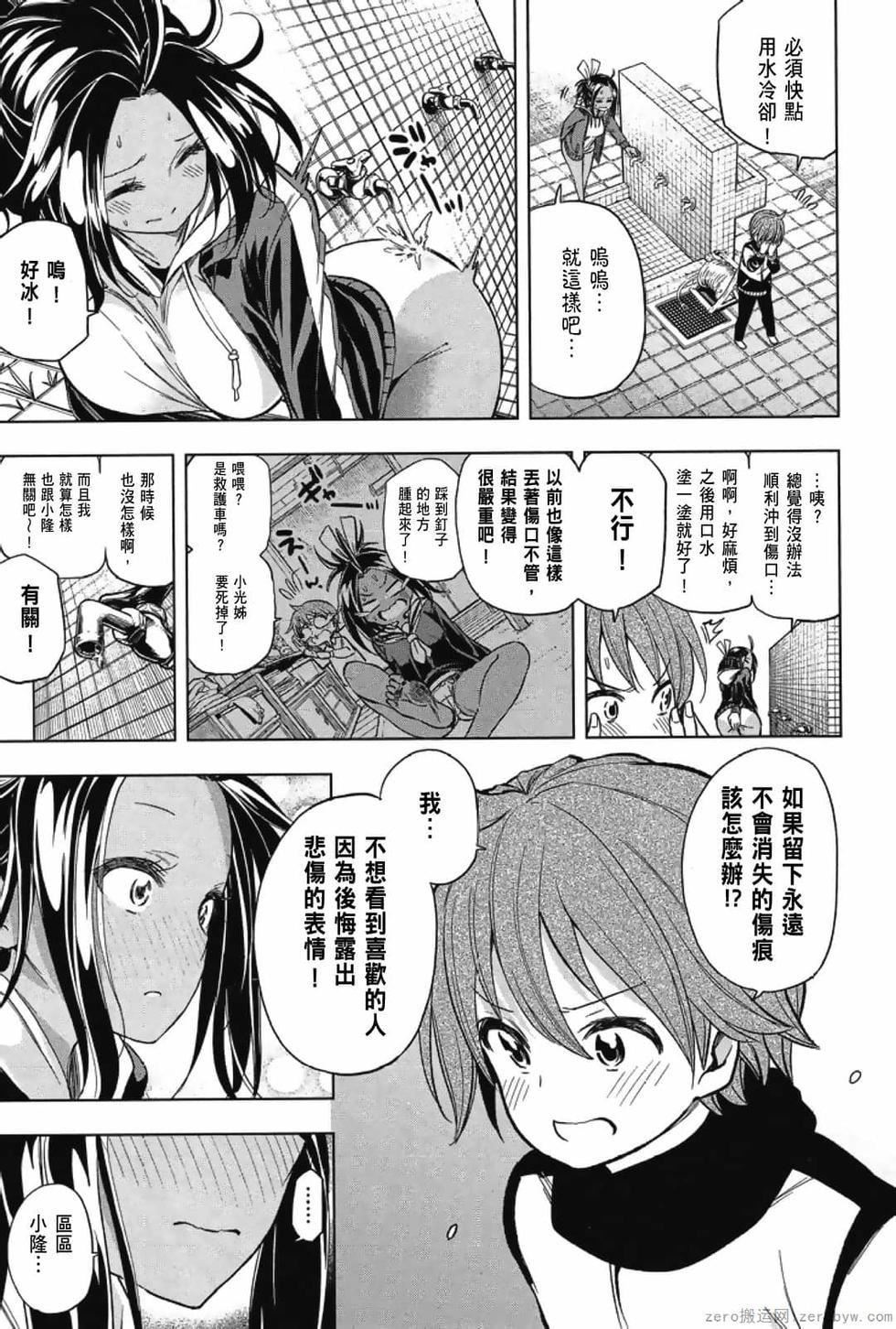 为什么老师会在这里！？为什么老师会在这里！？_03卷