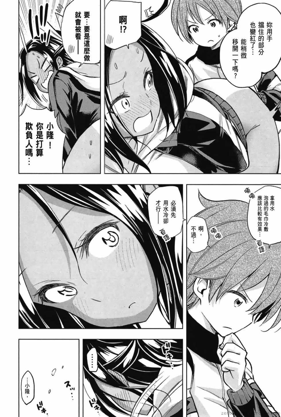 为什么老师会在这里！？为什么老师会在这里！？_03卷