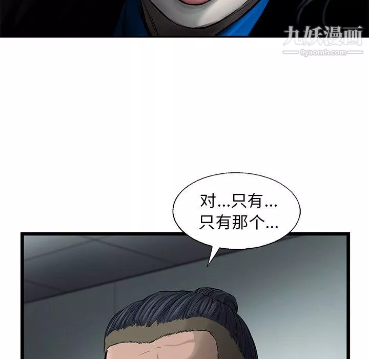 ANGRYCHAIR-第45话 - 图片 56