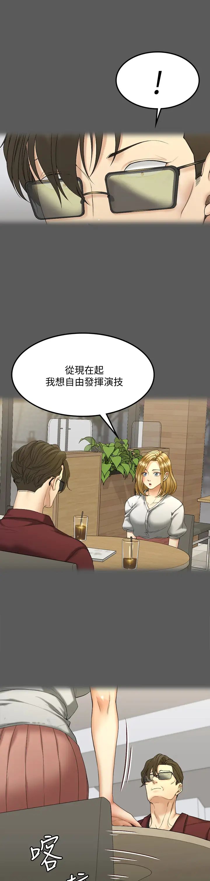 迎新小套房第143话-坦承性慾的信爱