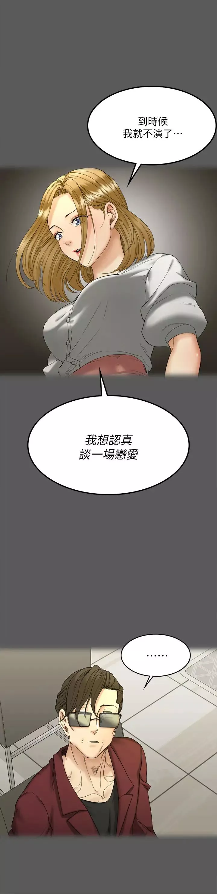 迎新小套房-第143话-坦承性慾的信爱 - 图片 15