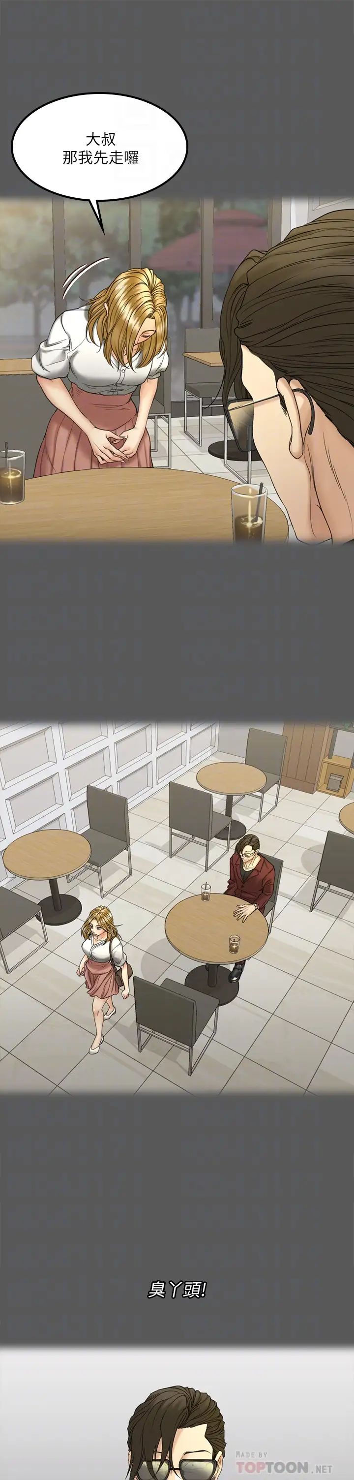 迎新小套房第143话-坦承性慾的信爱