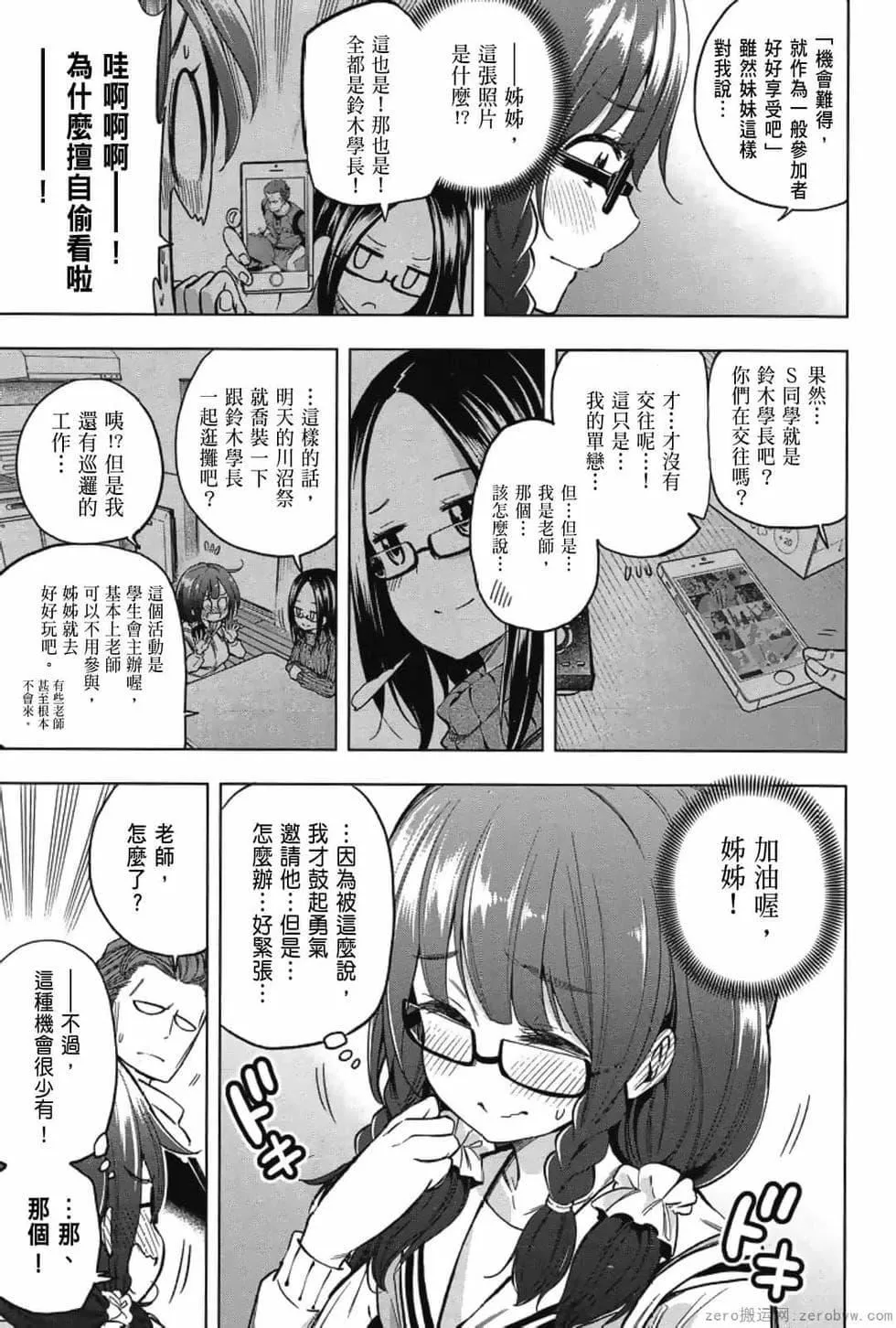 為什麼老師會在這裡！？為什麼老師會在這裡！？_03卷