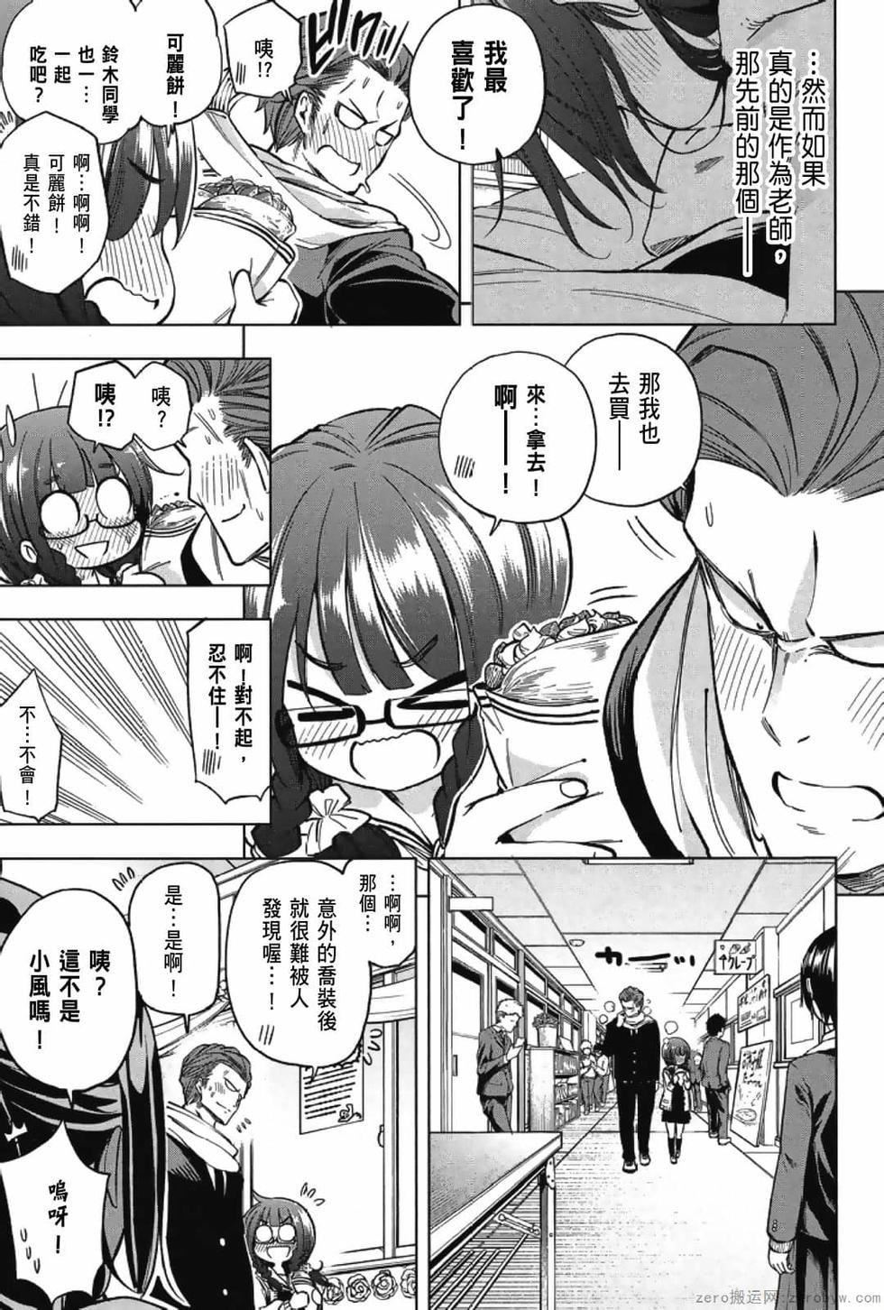 为什么老师会在这里！？为什么老师会在这里！？_03卷