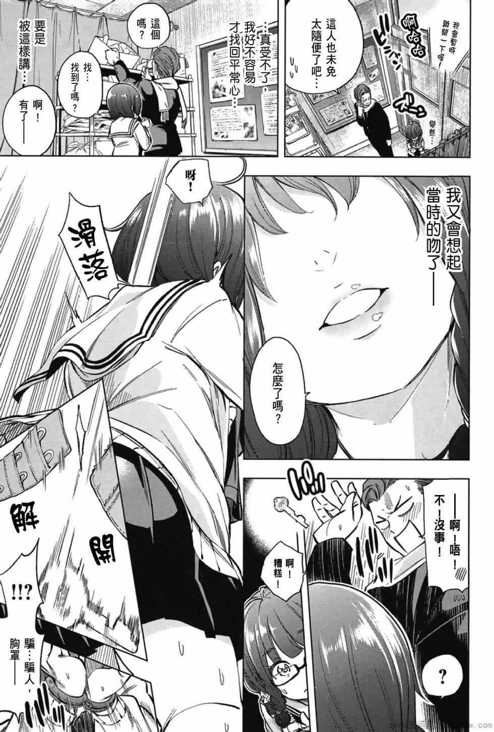 为什么老师会在这里！？为什么老师会在这里！？_03卷